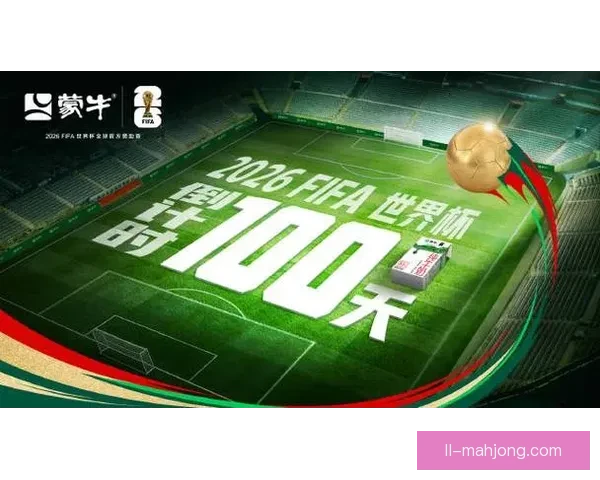 2026 世界杯倒计时全面备战全攻略与赛事前瞻