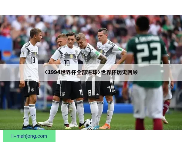 世界杯主办地因素对赛事组织与参赛适应性的综合研究分析与启示探讨